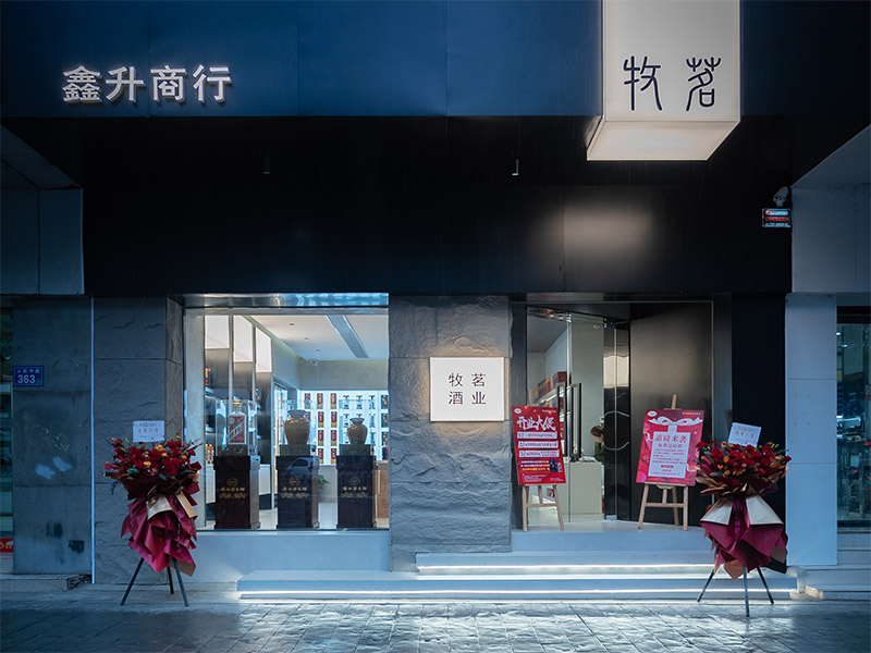 長(zhǎng)沙 / ?牧茗鑫升商行